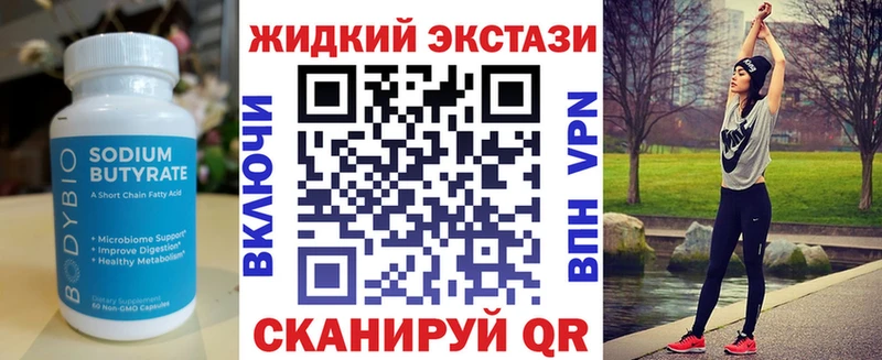 БУТИРАТ Butirat  как найти наркотики  нарко площадка формула  Пласт 